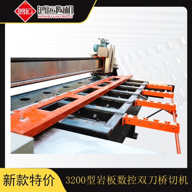 3200型巖板數(shù)控雙刀橋切機(jī)