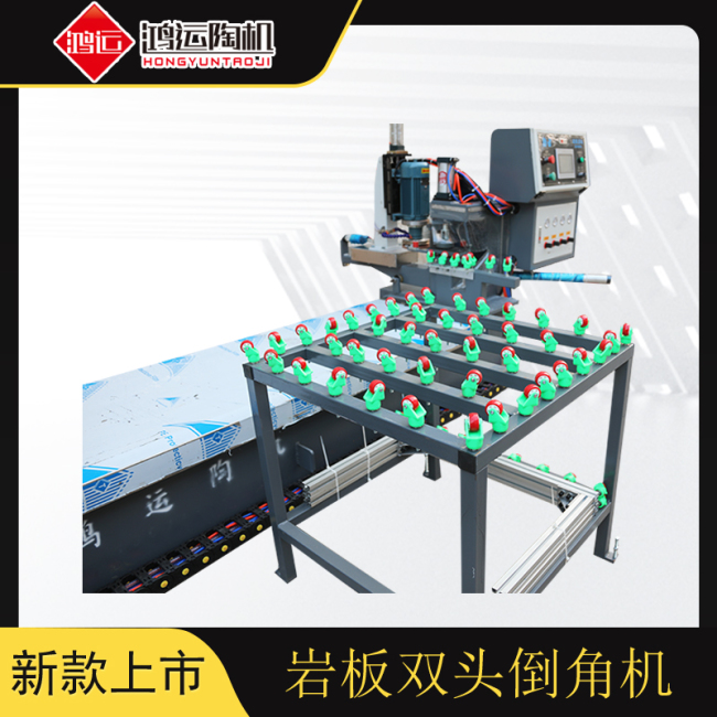 巖板雙頭倒角機