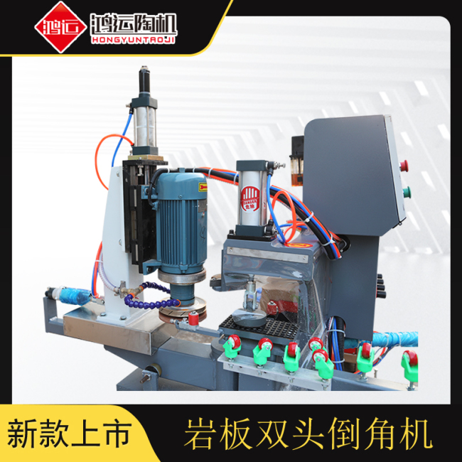 巖板雙頭倒角機