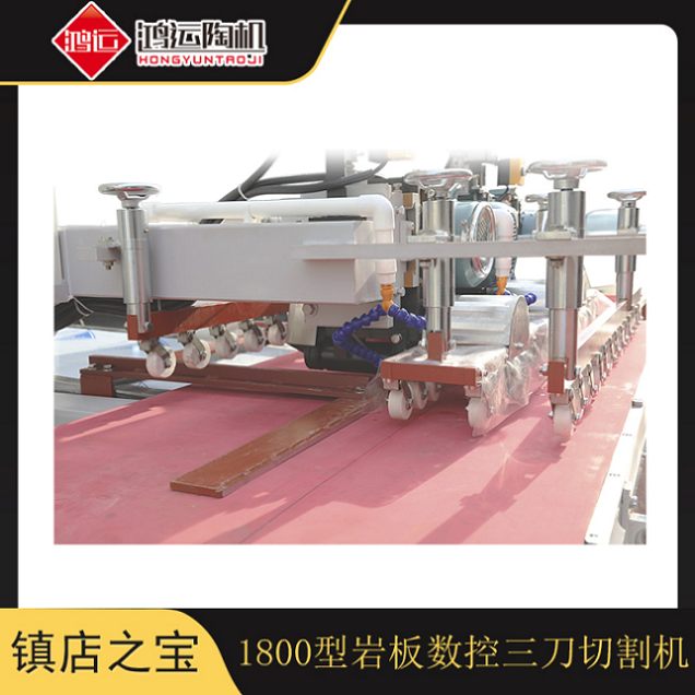 1800型巖板數(shù)控三刀切割機(jī)
