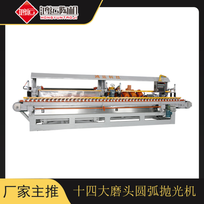 十四大磨頭圓弧拋光機(jī)