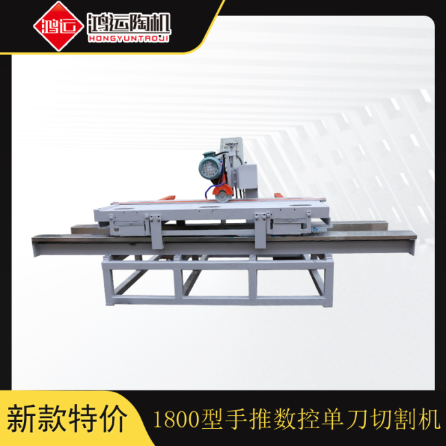 1800型手推數(shù)控單刀巖板切割機