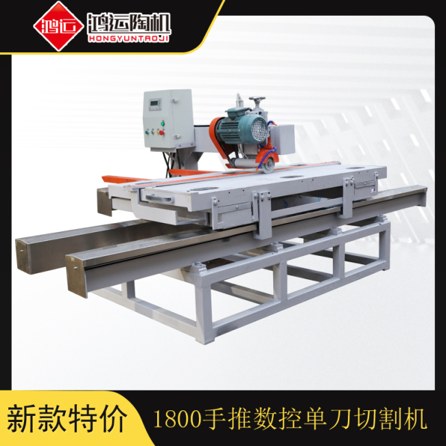 1800型手推數(shù)控單刀巖板切割機