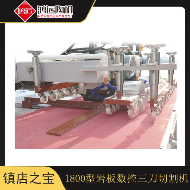 1800型巖板數(shù)控三刀切割機(jī)