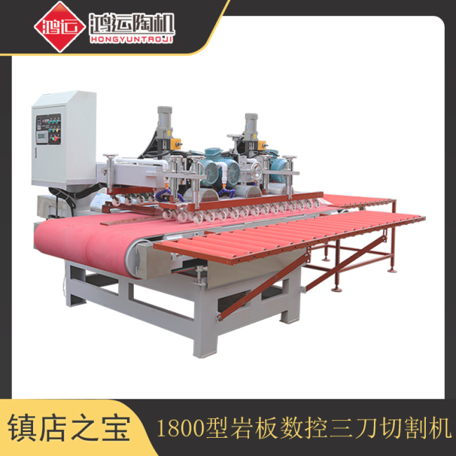 1800型巖板數(shù)控三刀切割機(jī)