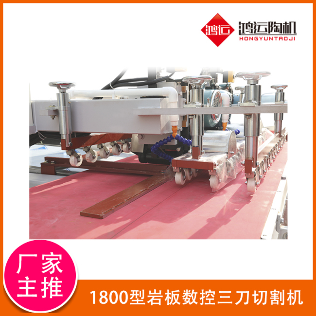 1800型巖板數(shù)控三刀切割機