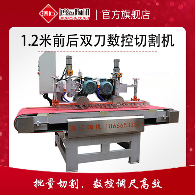 前后數(shù)控雙刀切割機(jī)