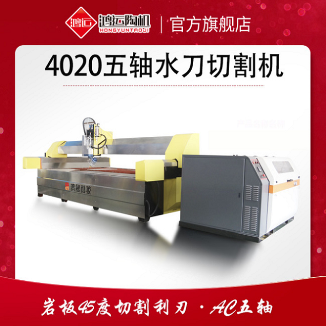 4020型AC五軸水刀切割機(jī)