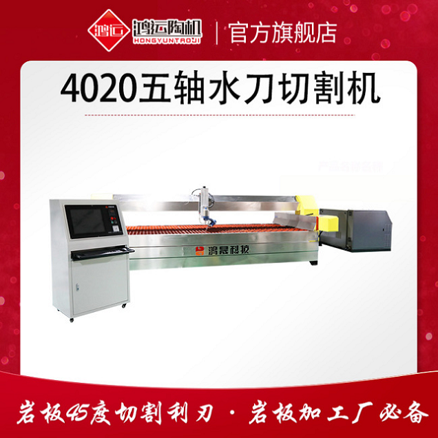 4020型AC五軸水刀切割機(jī)