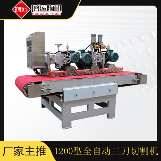 1200型全自動數(shù)控三刀切割機(jī)
