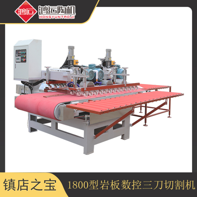 1800型巖板數(shù)控三刀切割機