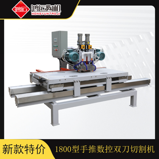 1800型手推數(shù)控雙刀切割機