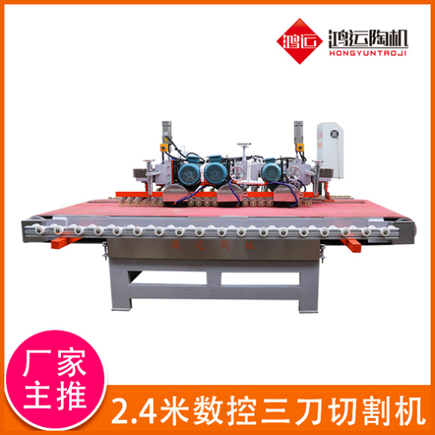 2400型數(shù)控三刀巖板切割機