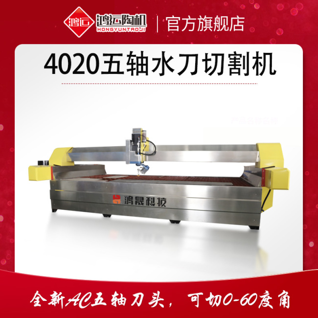 4020型AC五軸水刀切割機(jī)