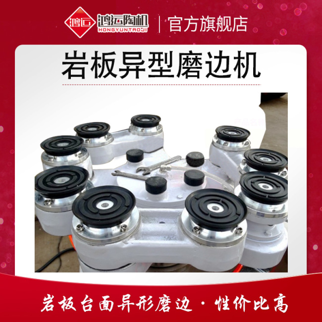 巖板異型磨邊機