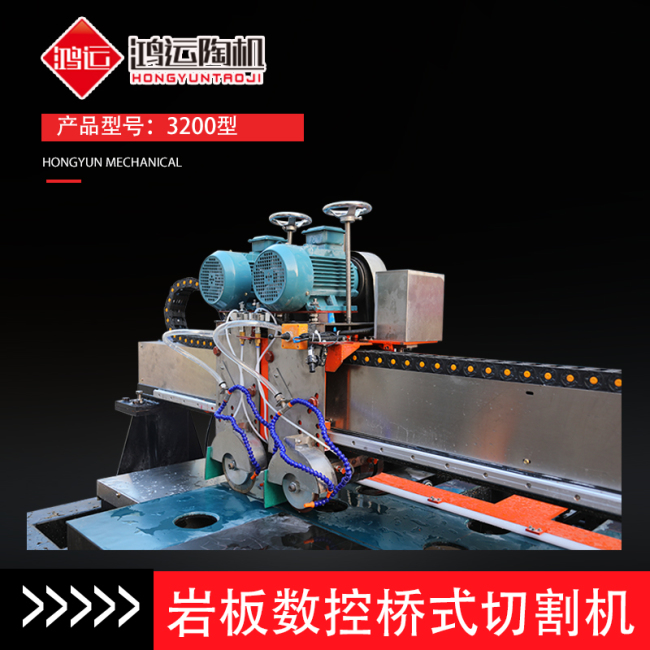 3200型巖板數(shù)控雙刀橋切機