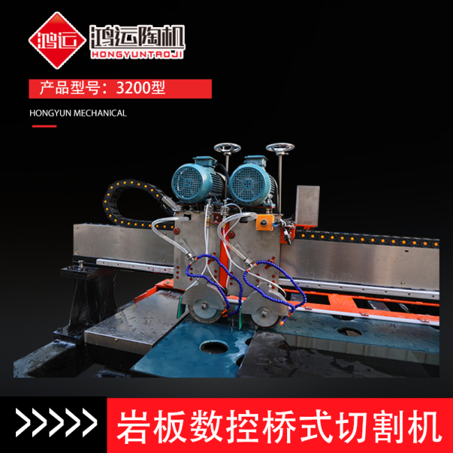 3200型巖板數(shù)控雙刀橋切機(jī)
