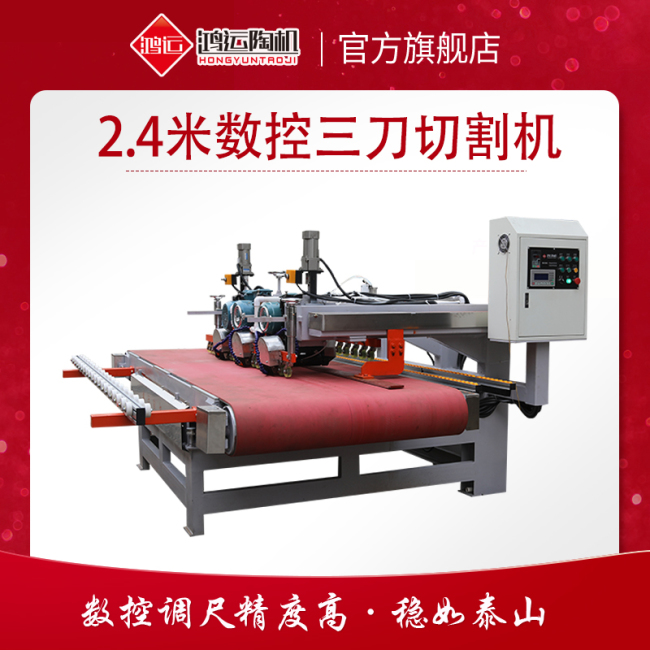 2.4米數(shù)控三刀切割機