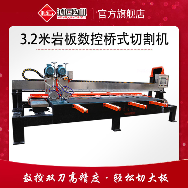 3200型巖板數(shù)控雙刀橋切機(jī)