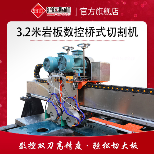 3200型巖板數(shù)控雙刀橋切機(jī)