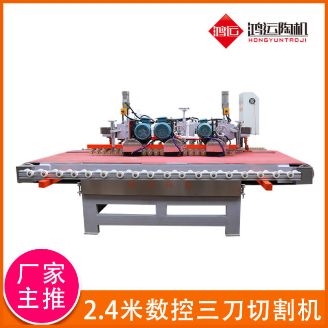 2.4米數(shù)控三刀切割機(jī)